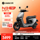 九號（Ninebot）電動(dòng)輕便摩托車(chē) N3 70c智能助力電瓶車(chē)全速真續航【門(mén)店自提】 到門(mén)店選顏色