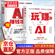 【官方正版】玩賺ai+ai賺錢(qián)攻略 玩賺AI賺錢(qián)攻略北大經(jīng)濟課博弈論你的本金融學(xué)國富論經(jīng)濟常識一本全經(jīng)濟學(xué)金融經(jīng)濟學(xué)理論 全2冊：玩賺ai+ai賺錢(qián)攻略