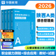 陜西省事業(yè)編2026華圖陜西省事業(yè)單位綜合應用能力教材職業(yè)能力傾向測驗歷年真題試卷省直屬西安綜合管理a類(lèi)華圖聯(lián)考中小學(xué)教師d類(lèi)西安榆林漢中寶雞延安咸陽(yáng)渭南 華圖：陜西省A類(lèi) 【綜合+職測】教材真題4本
