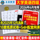 贈12月真題】2026年6月大學(xué)英語(yǔ)四級真題六級考試教材歷年試卷詞匯書(shū)學(xué)習資料套卷子模擬46練習題刷題閱讀專(zhuān)項訓練2025四六級4 【四級】18套：15套真題+3套預測(含配套視頻)