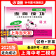 走向成功2025版/2024版上海中考二模卷英語(yǔ)數學(xué)語(yǔ)文物理化學(xué)歷史道德與法治試卷中西書(shū)局初中九年級初三模擬卷子二模卷上海中考道法 2025版 上海中考二模卷-語(yǔ)文-試卷+答案