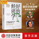 【比爾蓋茨】好的經(jīng)濟學(xué) 艱難時(shí)期的良好經(jīng)濟學(xué) 阿比吉特班納吉 埃斯特迪弗洛 貧窮的本質(zhì)作者