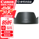 佳能（Canon）佳能原裝遮光罩 單反微單相機鏡頭遮光罩適rf24-105 24-70 70-200 r3 r5 r52 r6 r62 5d4 6d2 90d EW-83N簡(jiǎn)包(RF24-105 IS
