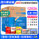 中公教育綜合知識四川省事業(yè)編考試教材2026事業(yè)單位考試用書(shū)含公共基礎知識和綜合能力測驗衛生教育事業(yè)編真題試卷模擬教材單本套裝可選四川省屬甘孜攀枝花南充涼山廣安內江自貢達州西昌市資陽(yáng)瀘州成都 綜測+公