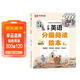 【榮恒】小學(xué)英語(yǔ)分級閱讀繪本第6輯 小學(xué)生三年級兒童英語(yǔ)啟蒙繪本口語(yǔ)練習冊少兒零基礎入門(mén) 晨讀美文精選 自然拼讀 配套點(diǎn)讀 跟讀測評