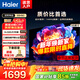 海爾（Haier）電視 43/55英寸 高清全面屏  大內存智慧投屏 老人臥室家用 租房液晶小彩電電視機 55英寸 H5C/3+32G/144Hz/護眼認證 咨詢(xún)客服有驚喜