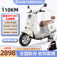 臺鈴電動(dòng)摩托車(chē)72V石墨烯電池長(cháng)續航電動(dòng)車(chē)時(shí)尚男女大功率電摩 奶酪白/1200W電機/智能APP