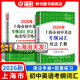 2026/2025年上海市初中英語(yǔ)考綱詞匯用法手冊 中考考綱詞匯手冊+配套綜合練習+天天練+分類(lèi)記憶手冊考綱詞匯天天練 上海中考英語(yǔ)考綱詞匯手冊便攜版 上海中考英語(yǔ)考綱詞匯配套練習冊 上海譯文出版社 