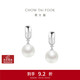 周大福 銀鑲珍珠耳釘耳飾 AQ33324生日禮物