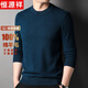 恒源祥100%純羊毛衫男士純色圓領(lǐng)毛衣羊毛針織衫薄款打底衫男上衣