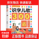 識字兒歌300首全套共4冊 學(xué)前兒童趣味識字書(shū)嬰幼兒認字啟蒙早教閱讀幼兒園3一8寶寶書(shū)籍幼小銜接教材 識字兒歌300首二