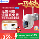 鴻蒙智選小豚當家4G室外攝像頭400萬(wàn)終身免流量免充值監控器360度無(wú)死角夜視全景室內戶(hù)外防水高清