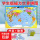 中國地圖磁力拼圖2025年新版行政區大號世界地理3d立體初中生專(zhuān)用 【大號】世界拼圖