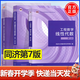 【官方包郵】同濟大學(xué) 工程數學(xué)線(xiàn)性代數第七版 教材+線(xiàn)性代數附冊 學(xué)習輔導與習題全解 高等教育出版社 第六6版升級版 【3本套】教材+輔導習題全解+同步測試卷