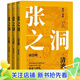 【官方正版】晚清三部曲/張之洞/唐浩明長(cháng)篇歷史小說(shuō)代表作 套裝上中下冊 小說(shuō)9787020166954