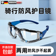 擋風(fēng)眼鏡防風(fēng)護目鏡防灰塵不起霧電動(dòng)車(chē)騎行騎車(chē)眼罩男士冬天 【防紫外線(xiàn)款】密閉防風(fēng)高清防霧款（送眼鏡袋眼鏡布）