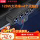 沿途車(chē)載充電器120W點(diǎn)煙器一拖四車(chē)載擴展點(diǎn)煙器雙USB接口Type-C汽車(chē)轉換器QC3.0超級快充口