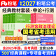 備考2027粉筆公考2026國家公務(wù)員考試教材國考省考適用 行測+申論 可搭粉筆980行測5000題申論100極致?？颊骖}80分多省聯(lián)考四川北京江蘇陜西廣東浙江廣西河北山東河南重慶湖南湖北上海深圳天津