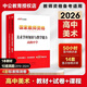 中公教資教師資格2026教師資格證考試用書(shū)中學(xué) 統考國家教師資格證考試書(shū)綜合素質(zhì)標準預測試卷國考初中高中歷年真題庫考試題 高中美術(shù)【教材+試卷】