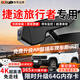 大昌攬月適用于26款捷途旅行者行車(chē)記錄儀免走線(xiàn)原廠(chǎng)隱藏式專(zhuān)車(chē)專(zhuān)用免安裝 【單鏡頭】1296p+自備內存卡 2026款1.5TD探索