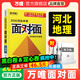 萬(wàn)唯中考2026河北地理面對面萬(wàn)唯中考總復習資料全套初三七八九年級輔導書(shū)模擬真題試卷練習冊 地理