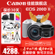 佳能（Canon） EOS 200D二代 200d2代單反相機入門(mén)單反vlog迷你單反數碼照相機 200DII 18-55白色+佳能小痰盂雙鏡頭套裝 套餐三【續航雙電池~人像柔光鏡~RGB補光燈】