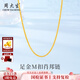 周大生黃金素鏈足金肖邦項鏈M扣簡(jiǎn)約百搭配鏈送女友送老婆38婦女節禮物 肖邦鏈 金重約1.9g