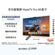 華為智慧屏 MateTV Pro 85英寸 旗艦手機級性能 靈犀創(chuàng  )新交互 超高清液晶 會(huì )議平板電視機 HD8XEDIJ