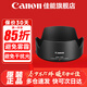佳能（Canon）原裝遮光罩單反微單相機鏡頭遮光罩適用6d2/5D4/90D/R50/R10/R7/R8/R62/R63/R5/R52 EW-73D遮光罩適用（RF24-105 STM） .