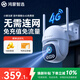 鴻蒙智選室外攝像頭4G版2.5K家用400萬(wàn)雙卡雙待監控器360度夜視全景戶(hù)外防水高清可對話(huà) 主機（室外攝像頭4G版）