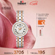 天梭（TISSOT）劉亦菲同款 小美人系列女表 瑞士石英女士鋼帶時(shí)尚表女神節禮物