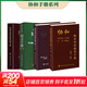 【新華書(shū)店正版】協(xié)和臨床用藥速查手冊+協(xié)和內科住院醫師手冊+協(xié)和急診住院醫師手冊 實(shí)用臨床急癥急救醫學(xué)教程中國協(xié)和醫科大學(xué)出版社 內科住院冊+臨床用藥冊+急診住院冊+醫院處方冊