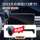 適用于23-24款大眾探岳手機支架中控顯示屏車(chē)載導航手機架可橫屏 靈動(dòng)可橫屏-23-24款探岳-12寸
