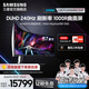三星（SAMSUNG）57英寸 MiniLED 240Hz 雙4K HDR1000 1ms(GTG) G95NC 玄龍騎士 電競 顯示器 LS57CG954NCXXF LS57CG954NCXXF
