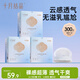 十月結晶防溢乳墊超柔立體一次性超薄透氣哺乳期防漏乳貼【輕透款】300片