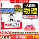 一本【預備初二下冊】2026春八年級下冊寒假預習銜接教材全套人教版初二8下語(yǔ)文數學(xué)英語(yǔ)物理預備新初二寒假作業(yè) 【初二下冊】物理 人教版