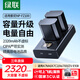 綠聯(lián)3C認證NP-FZ100相機電池充電器適用索尼sony a7m4/a7c2/a7m3/A6700/a9m3/a7r4/a7r5/a9/ZV-E10二代