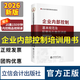 正版 2026 年企業(yè)內部控制基本規范及配套指引案例講解 企業(yè)內控書(shū)籍暢銷(xiāo)書(shū) 財務(wù)審計風(fēng)控管理者書(shū)籍