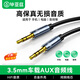 畢亞茲 車(chē)用AUX音頻線(xiàn) 2米 3.5mm公對公車(chē)載連接線(xiàn) 耳機線(xiàn) 適用于手機/平板/功放/MP3/DVD/筆記本/汽車(chē)
