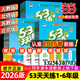 當當【2026春新版】53天天練一二三年級四五六年級上冊2025秋語(yǔ)文數學(xué)英語(yǔ)人教北師版外研教材同步隨堂練習冊曲一線(xiàn)5.3同步訓練人教版五三天天練5+3 一年級下冊-2026春 【2本】語(yǔ)文+數學(xué) 人