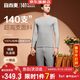 宜而爽【高檔140支長(cháng)絨棉】100%純棉男士保暖內衣套裝秋衣秋褲