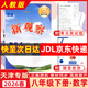 2026春新版思維新觀(guān)察七年級八年級九年級上冊下冊語(yǔ)文數學(xué)物理化學(xué)人教版天津專(zhuān)版 思維新觀(guān)察培優(yōu)講練初中教材同步練習冊 新觀(guān)察  八年級下冊 數學(xué) 天津專(zhuān)版
