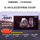 三星高端款 65X8F 65英寸 量子點(diǎn) AI Mini LED藝術(shù)電視 壁紙電視 超薄平嵌 144Hz QA65QNX8FAJXXZ