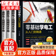 【官方正版】電工書(shū)籍全套 零基礎學(xué)電工從入門(mén)到精通 電路實(shí)物接線(xiàn)彩圖基礎電工程師手冊大全家電維修技術(shù)水電工安裝電氣控制線(xiàn)路識圖模擬布線(xiàn)接線(xiàn)與維修實(shí)用手冊 電工基礎知識自學(xué)書(shū)籍暢銷(xiāo)書(shū) 【全4冊】零基礎學(xué)