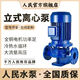 上企人民機電人民IRG立式管道離心泵380V工業(yè)管道增壓泵上海暖氣熱水循環(huán)水泵 工業(yè)三相電380V 80-160-7.5KW【3寸32米】