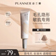 珀蘭娜（PLANNER）啞光妝前乳磨皮神器毛孔隱形控油【敏感肌專(zhuān)用版】隔離霜柔焦霧面