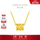 周大福 小蠻腰吊圓筒黃金項鏈(工費360)40cm約4.25g EOF90禮物