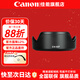 佳能（Canon） 相機遮光罩 佳能鏡頭遮光罩 單反相機 微單相機遮陽(yáng)罩 品牌EW-60F【適合RF-S 18-150鏡頭】
