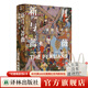 【方尖碑】新月與薔薇：波斯五千年 古代波斯到現代伊朗中亞文化文明沖突更迭歷史暢銷(xiāo)書(shū)籍譯林出版社直發(fā)