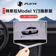 JPLAYER適用特斯拉Model Y/3煥新版中控屏幕保護套 導航硅膠保護框-白色